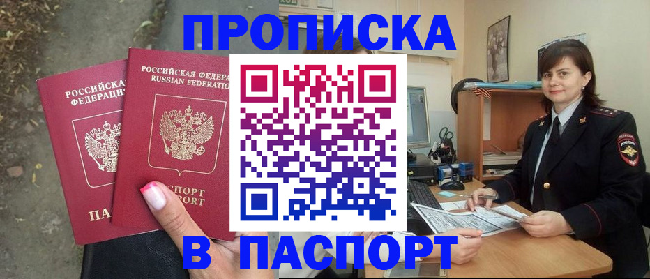 прописка паспорт в ХМАО