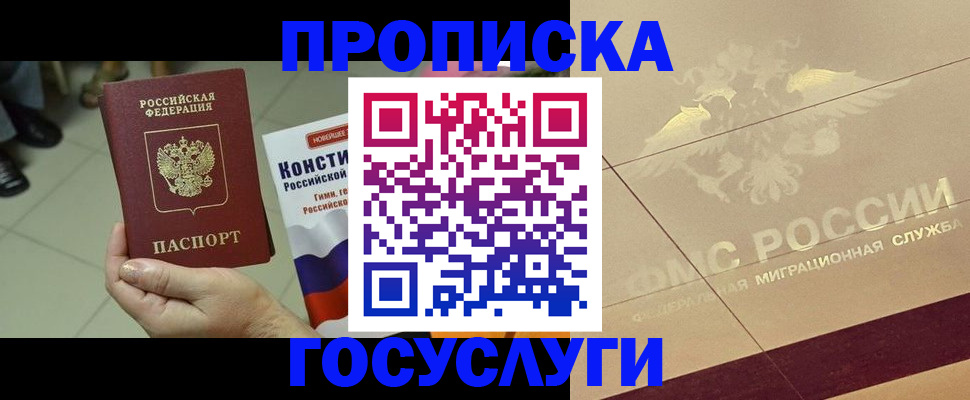 временная регистрация для школы в ХМАО